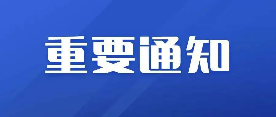 吉林省工業(yè)和信息化廳、吉林省財政廳關(guān)于組織開展2022年省級“專精特新”中小企業(yè)認定工作的通知！